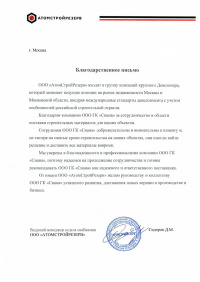 Благодарственные письма